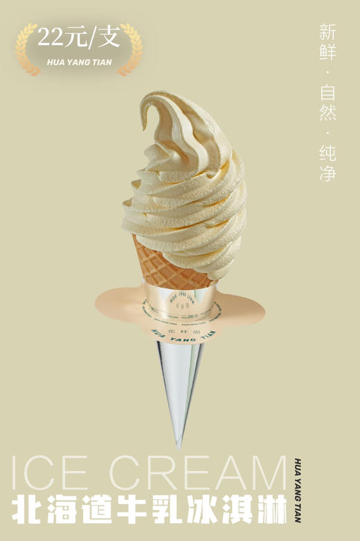 北海道牛乳冰淇淋兑换券一张 （仅限水游城店使用；有效期30天） 商品图0