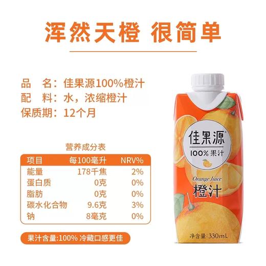 佳果源橙汁 活力鲜橙高VC 儿童饮料物理压榨更清爽 商品图3