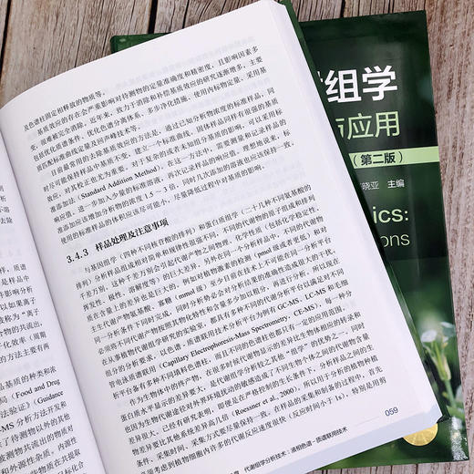 植物代谢组学：方法与应用 商品图5