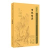 新版 审视瑶函 中医临床必读丛书重刊 眼科目经古籍 简体横排白文本 古籍医书中医临床人民卫生出版社 明 傅仁宇纂辑 郭君双等整理 商品缩略图1
