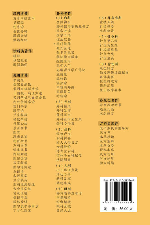 新版 医门法律 中医临床必读丛书重刊 清喻昌著 史欣德整理 人民卫生出版社 中医经典 中医临床中医入门书古籍内科 简体横排白文本 商品图4