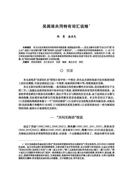 汉语史学报（第二十八辑） 商品图3