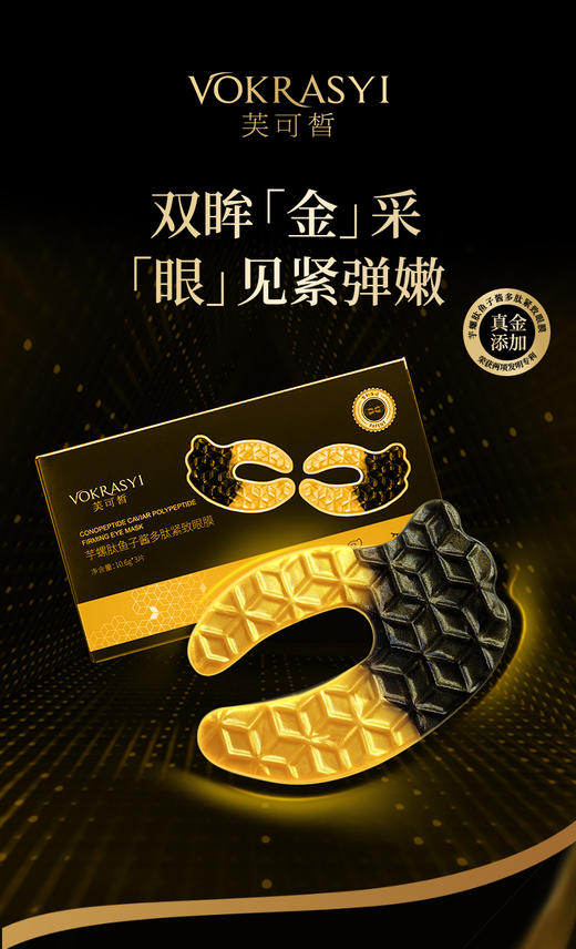 【视频号】芙可皙鱼子酱眼膜3 商品图3