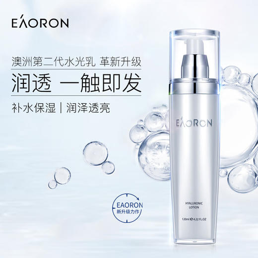 【中欧班列精选】澳洲Eaoron水光针爽肤水乳液120ml SZQR 商品图1
