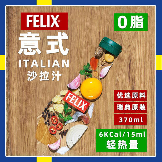 菲力斯意式沙拉酱370ml 商品图4
