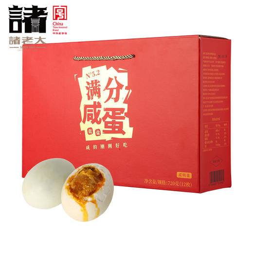 诸老大N5.2品红满分咸蛋礼盒720g 商品图0