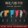 中国工艺书签六器一套 商品缩略图0