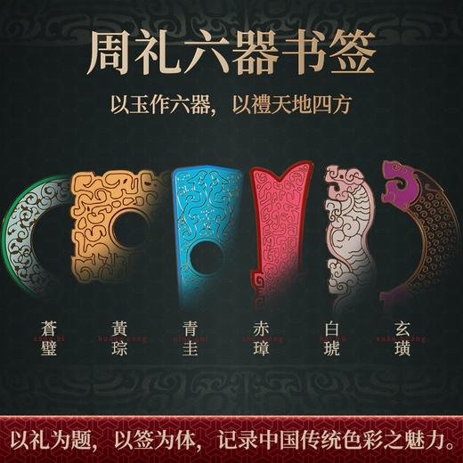 中国工艺书签六器一套 商品图0