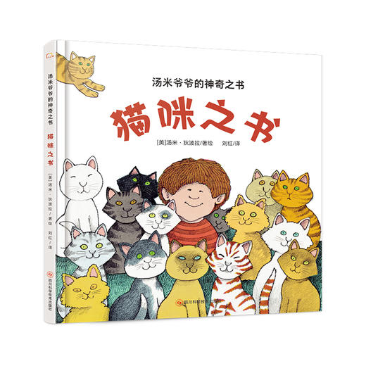 【筑桥】汤米爷爷的神奇之书（全4册） 商品图3