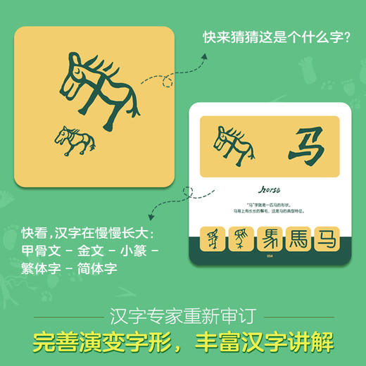汉字是画出来的：动画升级版 商品图2
