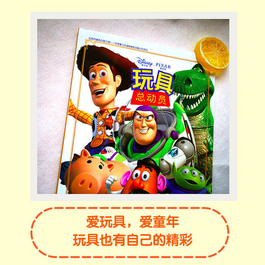 迪士尼国际金奖动画电影故事玩具总动员 3-6岁 迪士尼 著 动漫卡通 商品图2