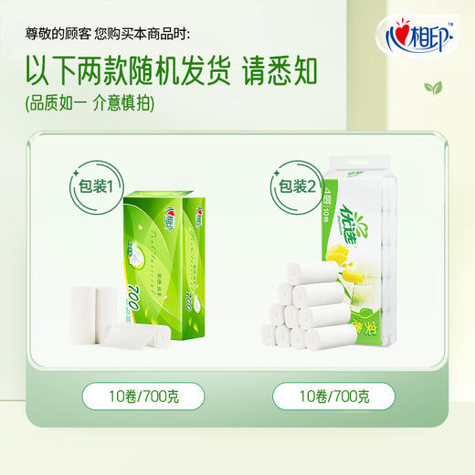 心相印茶语无芯卷纸，加厚4层700g，柔韧舒适，吸水性强，有效防止纸屑飞扬。家用实惠装，让你的生活更健康！ 商品图2