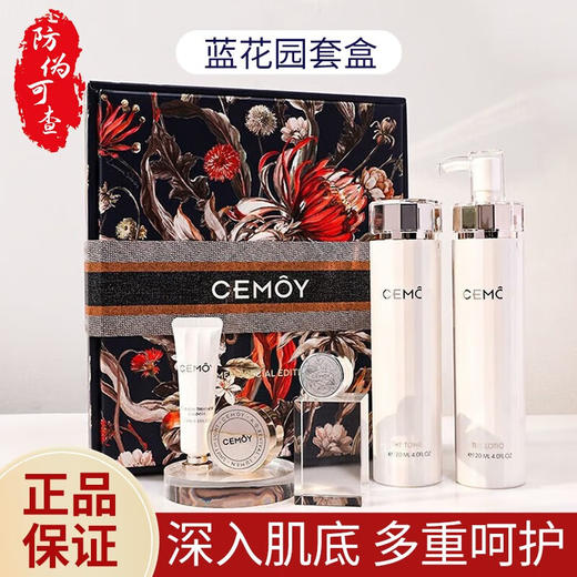 【国内专柜】澳洲澳诗茉面部护理套装 原装进口 CEMOY蓝花园/白金流光/追光水乳/蓝耀水乳套装 SZQR 商品图3