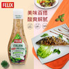 菲力斯意式沙拉酱370ml 商品缩略图1