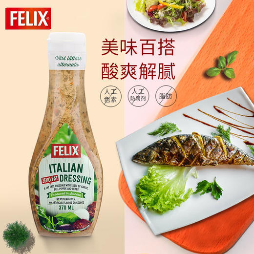 菲力斯意式沙拉酱370ml 商品图1