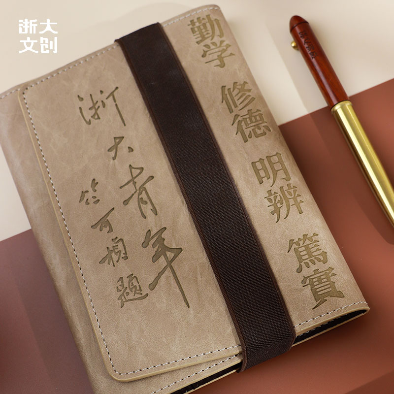 【浙大文创】浙大青年笔记本（套本不含笔）