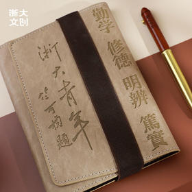 【浙大文创】浙大青年笔记本（套本不含笔）