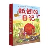 新版 蚯蚓的日记系列 全4册 3-6岁 朵琳·克罗宁 著 儿童绘本 商品缩略图0