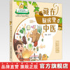 藏在厨房里的中医 曾科学 小葫芦学中医儿童中医启蒙系列 中医药 商品缩略图0
