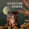亲历中国考古（全8册）  十位考古学家，上千幅珍贵图片，百万字深入解读，带你重新发现中国 商品缩略图2