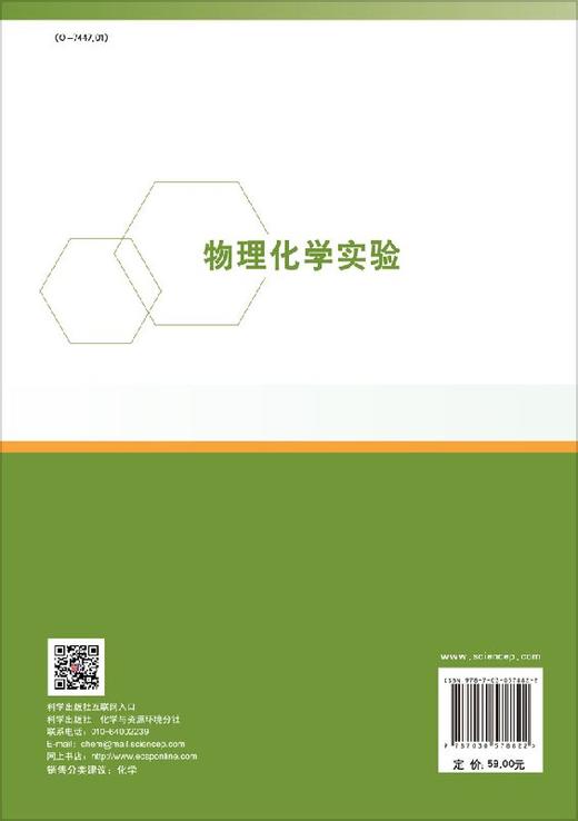 物理化学实验/高楼军 商品图1
