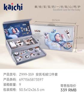 凯驰安抚毛绒12件套