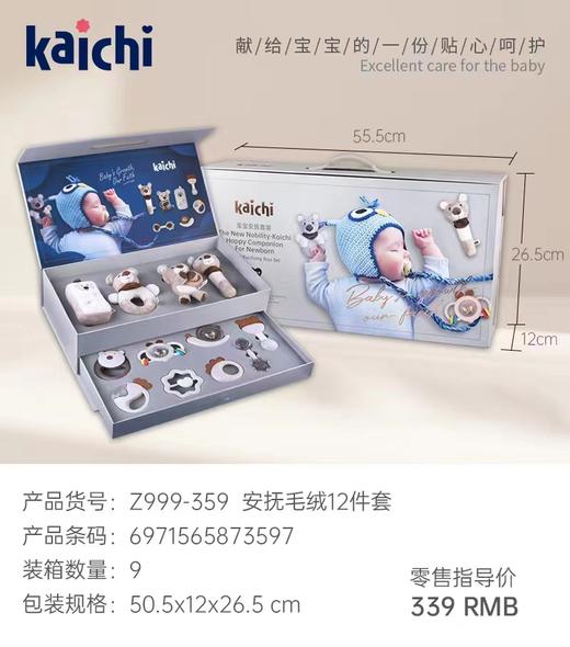 凯驰安抚毛绒12件套 商品图0