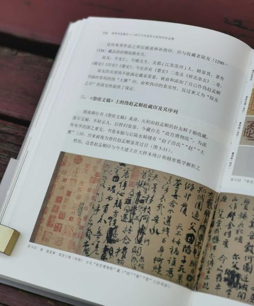 签名钤印本：《虚构的鉴藏史：项元汴的虚构与虚构的赵孟頫》，精装，16开，赵华著，中国美院出版社2023年一版一印，236页，定价82，售价82元。 商品图13