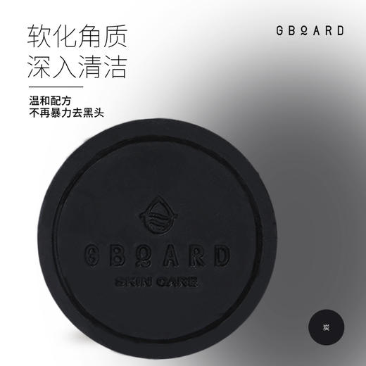 【2块装赠起泡网】澳洲 澳啵啵GBOARD山羊奶皂 原味/炭味 100g/块 商品图5