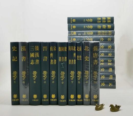 《二十四史》，精装，全20册，竖排繁体缩印本，中华书局1997年版，2018年重印，定价3280元，售价1476元。品相9品。非偏远地区包邮 商品图1