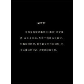 像律师一样思考 吴世柱 著 法律