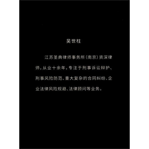 像律师一样思考 吴世柱 著 法律 商品图0