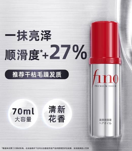 日本Fino小红帽护发精油-70ML 商品图0