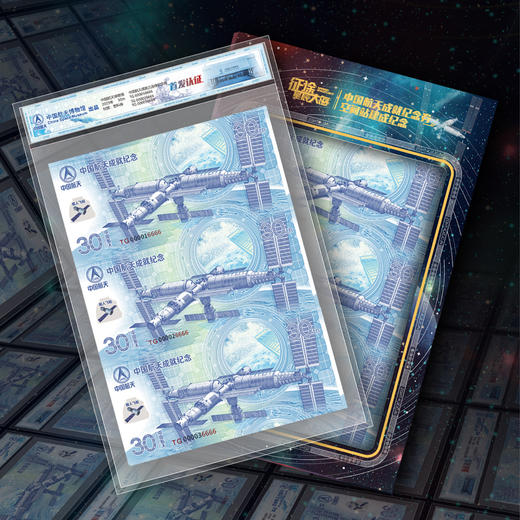 中国航天成就塑胶纪念券 三连体 商品图0