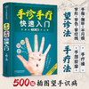 手诊手疗快速入门 汉竹 王亮 著 养生保健 商品缩略图2