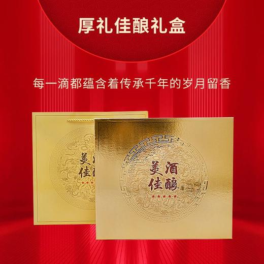 疯抢中！！贵州茅台集团 厚礼佳酿礼盒52度 浓酱兼香型白酒500ml*2瓶 礼盒套装送礼更佳 商品图2