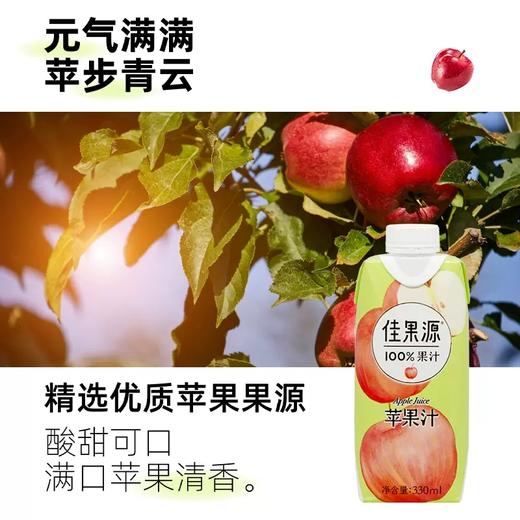 佳果源果汁 0脂0胆固醇 轻盈清爽 满口苹果香 商品图3