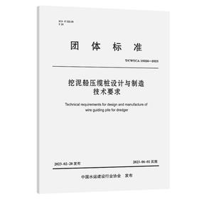 挖泥船压缆桩设计与制造技术要求