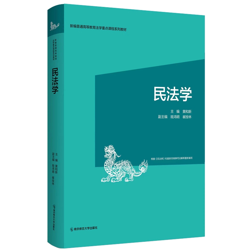 民法学（第2版）