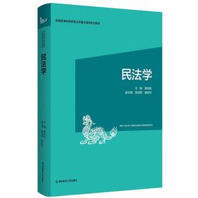 民法学（第2版）