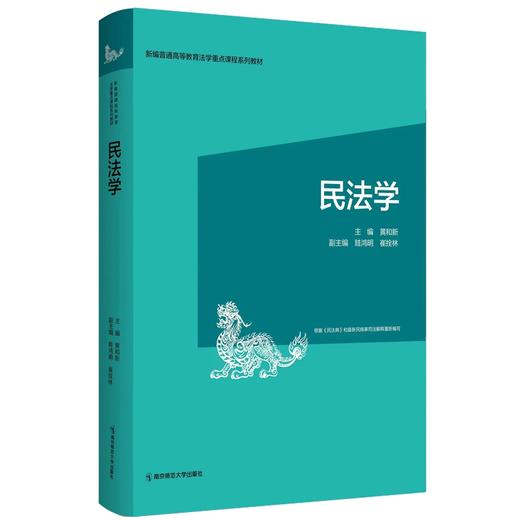 民法学（第2版） 商品图0