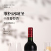 维格诺城堡干红葡萄酒【蛋糕券价】 商品缩略图1
