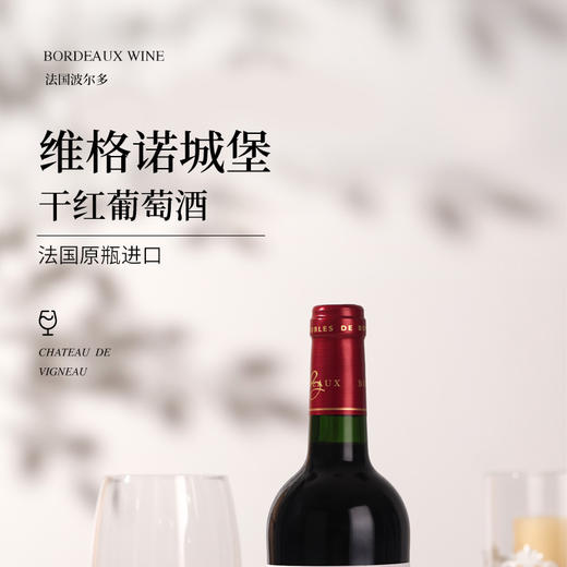 维格诺城堡干红葡萄酒【蛋糕券价】 商品图1