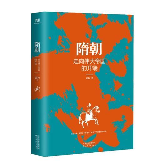 乱世三部曲·故事里的中国 魏晋、南北朝、隋朝一起读！一口气看完400年乱世史 商品图3