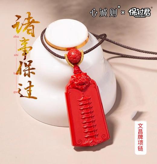 【音乐广播专属限量30套】心诚则 诸事保过～文昌牌项链➕报过君联名款，大考当前，更需要的一份好运，坚定一份信念。限量30套劲爆活动为考生助力 商品图2