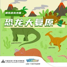 【武汉】恐龙营2日冬令营-探秘遗失的史前世界