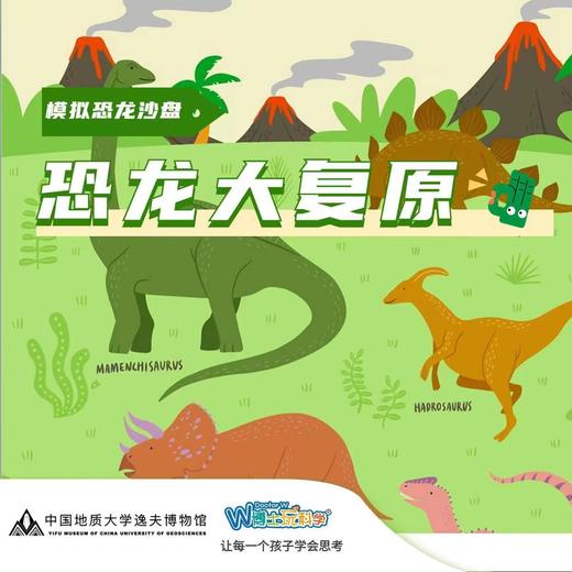 【武汉】恐龙营2日冬令营-探秘遗失的史前世界 商品图0
