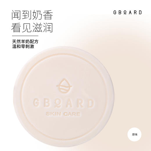 【2块装赠起泡网】澳洲 澳啵啵GBOARD山羊奶皂 原味/炭味 100g/块 商品图4