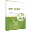 物理化学实验/高楼军 商品缩略图0