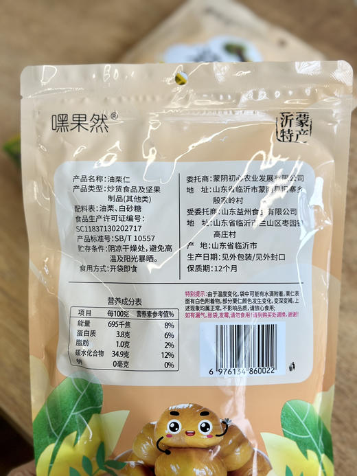 【沂蒙山油板栗仁】开袋即食 浓郁板栗香 方便省事 休闲零食 健康0添加 商品图6
